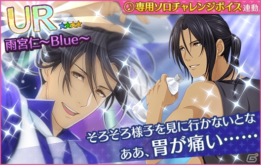 iOS/Android「夢色キャスト」新ガチャ「Out Of The Blue」が実施！ラブptアップイベントも開催の画像6