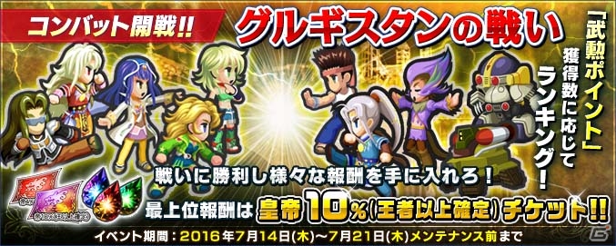 PC「インペリアル サガ」ロックブーケとボクオーンが参戦！対人戦イベント「グルギスタンの戦い」もスタートの画像5