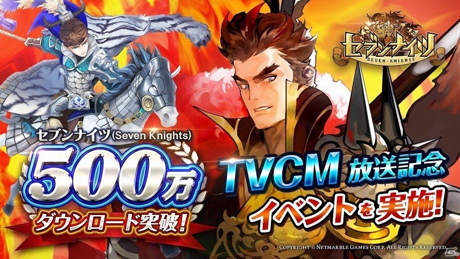 iOS/Android「セブンナイツ」新TVCM「レイチェル編」＆「呂布篇」が15日より放映開始！ゴールドや召喚券などがもらえる記念キャンペーンも実施の画像1