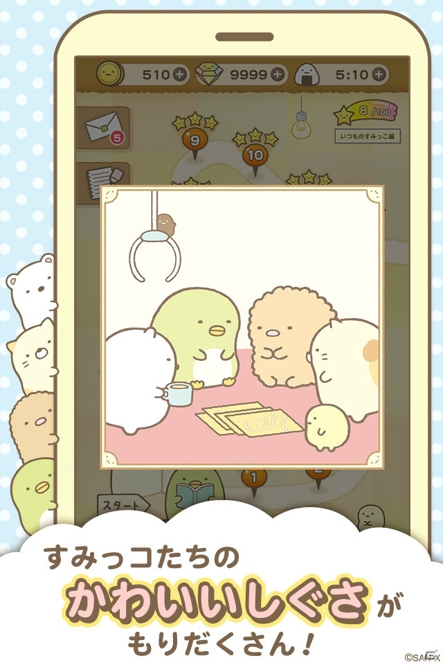 iOS/Android「すみっコぐらし～パズルをするんです～」が配信開始―パズルを解いてお気に入りのすみっこを見つけよう！の画像3