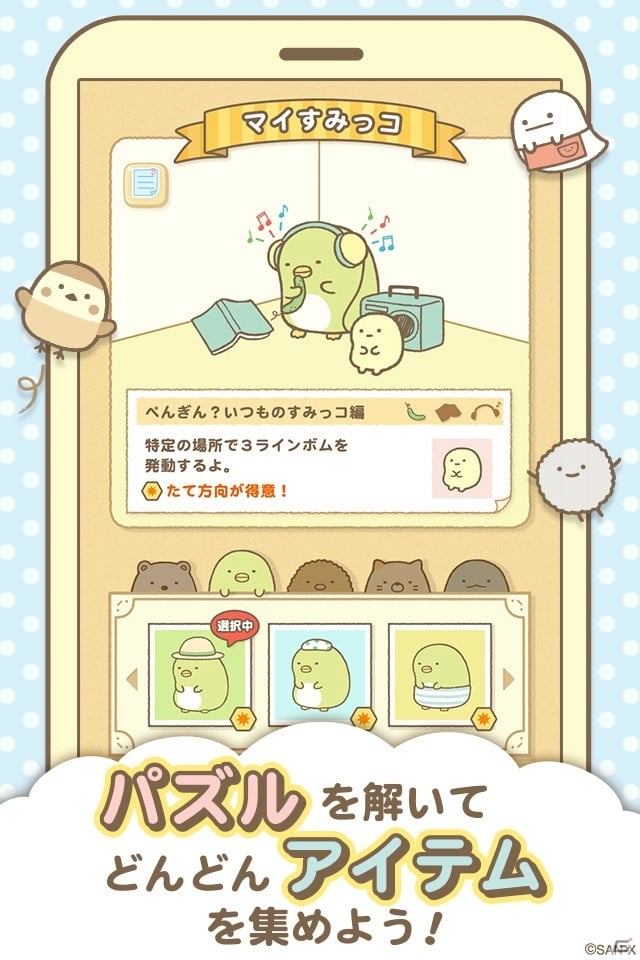 iOS/Android「すみっコぐらし～パズルをするんです～」が配信開始―パズルを解いてお気に入りのすみっこを見つけよう！の画像4