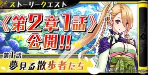iOS/Android「シノビナイトメア」夏の国「朱夏」を舞台とした第2章1話「夢見る散歩者たち」が公開！の画像1