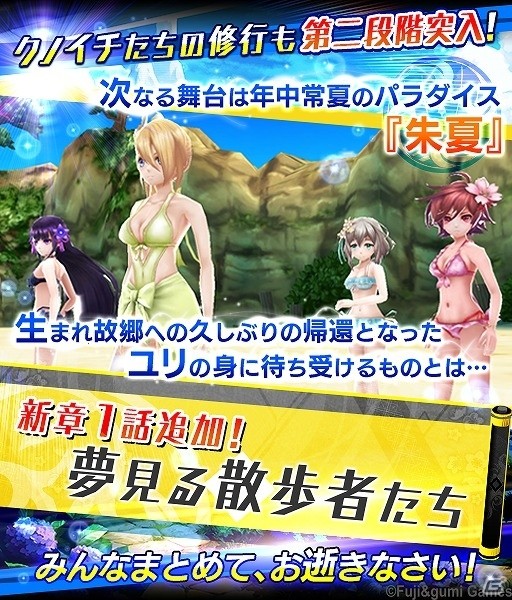 iOS/Android「シノビナイトメア」夏の国「朱夏」を舞台とした第2章1話「夢見る散歩者たち」が公開！の画像4