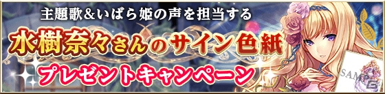 iOS/Android「タワー オブ プリンセス」の主題歌「アンティフォーナ」が収録された水樹奈々さんのニューシングルが発売！の画像1
