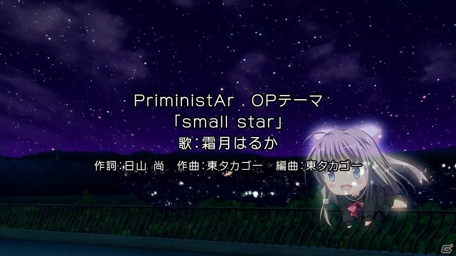 PS Vita「プライミニスター」霜月はるかさんが歌う「small star」にのせた新規オープニングムービーが公開！の画像11