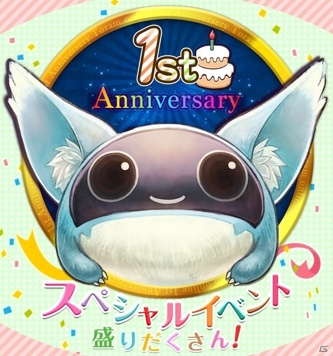 iOS/Android「トーラムオンライン」祝1周年！アニバーサリーを祝う7大キャンペーンがスタートの画像1