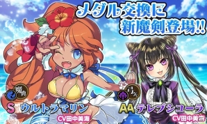 iOS/Android「ブレイブソード×ブレイズソウル」新魔剣「ウルトラマリン」「テレプシコーラ」が登場！の画像1