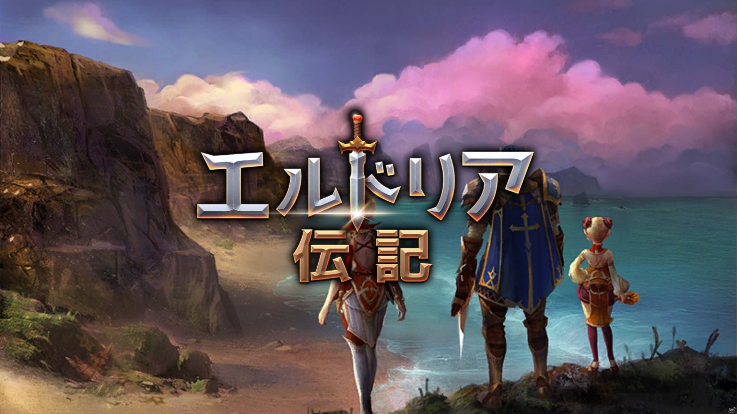 iOS/Android「エルドリア伝記」が配信開始―ミッションクリアでキャラクターが必ずもらえるキャンペーンも実施の画像1