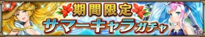 iOS/Android「ヴァルキリーコネクト」200万ダウンロードを突破！常夏の戦乙女「スクルド」、渚の女王「ヘル」が期間限定で登場の画像5
