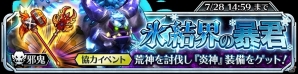 iOS/Android「サムライ ライジング」新ユニット ヨーコ・セツノ・クレハが登場！イベント「氷結界の暴君」も開催の画像5