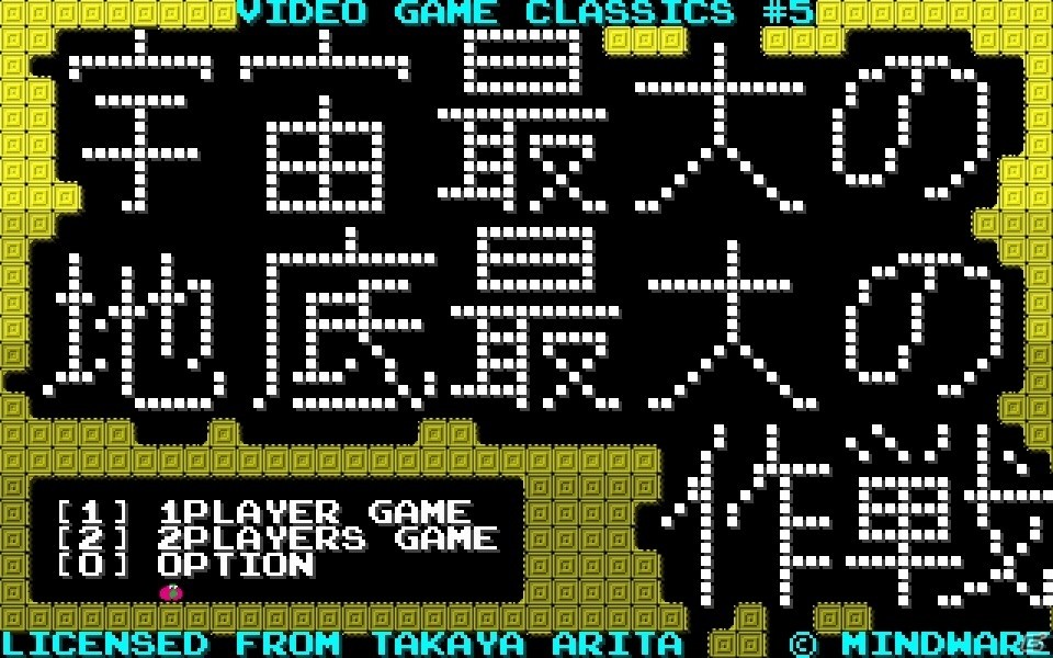 PC「宇宙最大の地底最大の作戦」が配信開始！カセットテープの雰囲気を醸し出すパッケージ版も発売の画像1