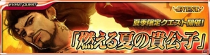 iOS「最強ガーディアン・クルス」Ver3.8.0アップデートで夜のサンクチュアリがハント場として開放！の画像10