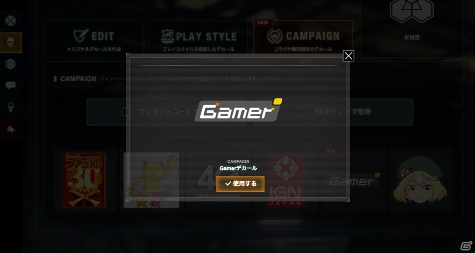 PS4/PC「バイオハザード アンブレラコア」Gamerデカールが配信中！デカールの設定方法を詳しく解説の画像12