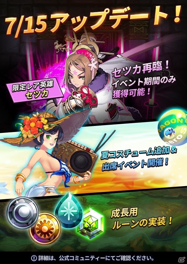 iOS/Android「ドラゴンシューター」夏にピッタリなセクシーな衣装が登場！降臨ダンジョンのリニューアルもの画像1
