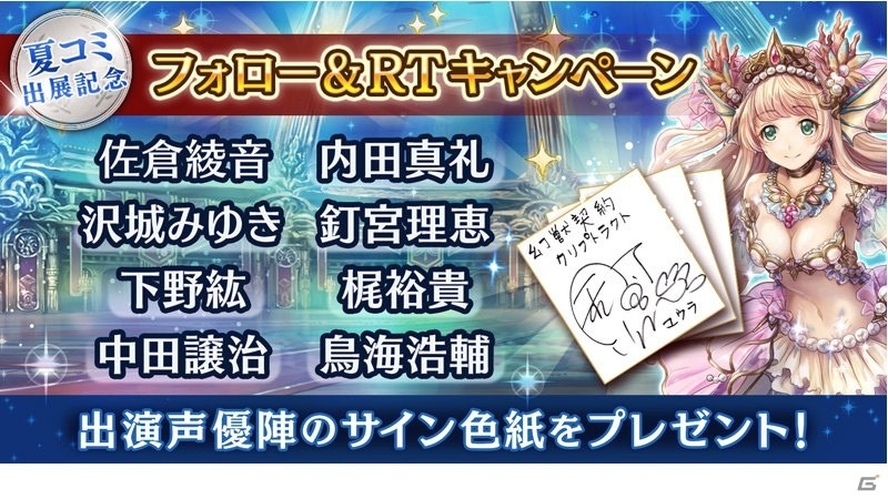 「幻獣契約クリプトラクト」の企業ブースがコミックマーケット90に出展！事前キャンペーンも開催の画像2