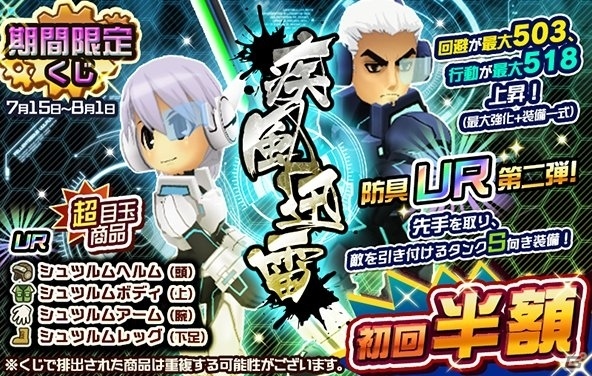 iOS/Android「メタルサーガ ～荒野の方舟～」UR防具第2弾が登場！期間限定くじ「疾風迅雷」の画像1