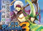 講談社BOX版「戦国BASARA3」の小説第3弾「長曾我部元親の章／毛利元就の章」が本日発売