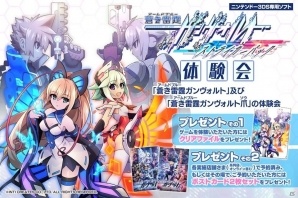 3DS版「蒼き雷霆 ガンヴォルト」が累計17万DLを達成！ストライカーパックの店頭体験会が新たに4ヶ所で開催の画像2