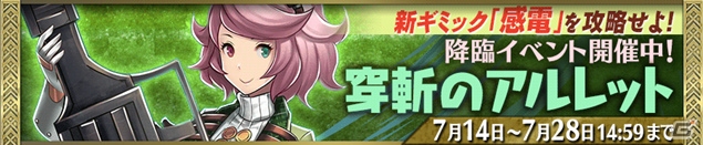 iOS/Android「Heaven×Inferno」降臨イベント「穿斬のアルレット」が開催！純炎のルミアルが入手できるガチャも実施の画像1