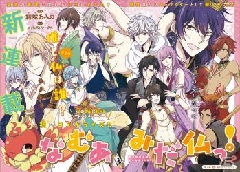 イケメン仏ゲーム「なむあみだ仏っ！」コミックジーン8月号にて漫画連載スタート！イベント「日本の夏、仏の夏」も開始の画像1