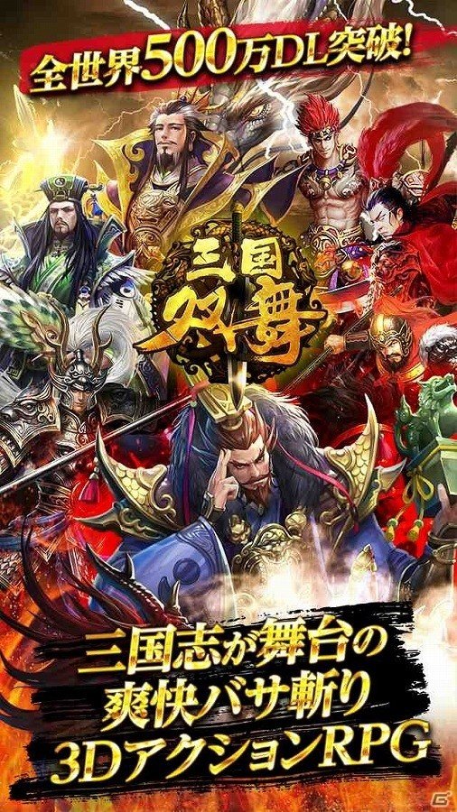 爽快なアクションで敵将を斬りまくれ！iOS/Android「三国双舞」の事前登録受付が開始の画像2