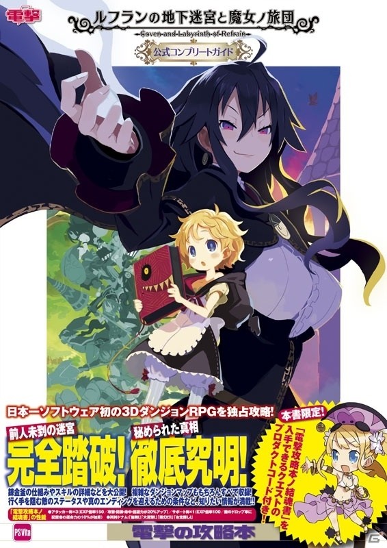 PS Vita「ルフランの地下迷宮と魔女ノ旅団」PS Plus加入者向けゲームトライアルが配信開始の画像5