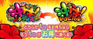 iOS/Android「沖ドキ！パラダイス」が配信開始！1つのアプリで2つの沖ドキ！が楽しめるパチスロシミュレータの画像1