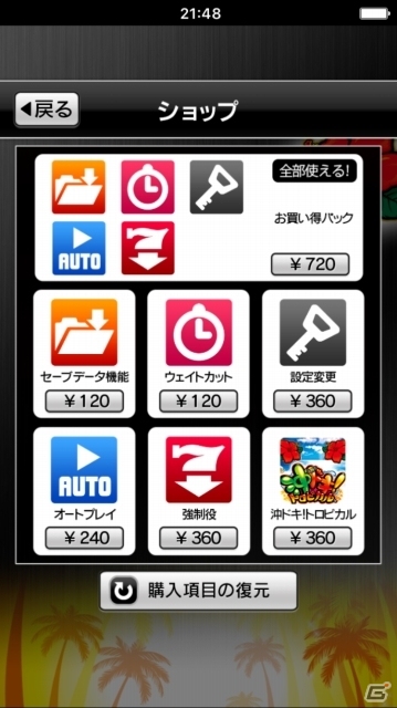 iOS/Android「沖ドキ！パラダイス」が配信開始！1つのアプリで2つの沖ドキ！が楽しめるパチスロシミュレータの画像5