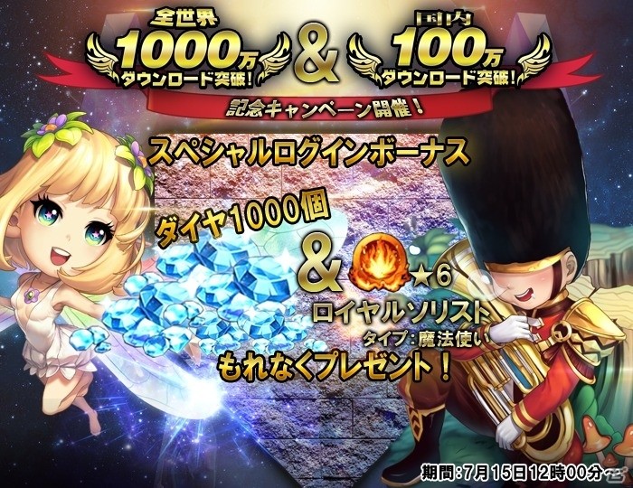 iOS/Android「クロノスブレイド」100万DL突破記念キャンペーンが開催の画像1