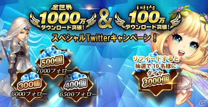 iOS/Android「クロノスブレイド」100万DL突破記念キャンペーンが開催の画像3