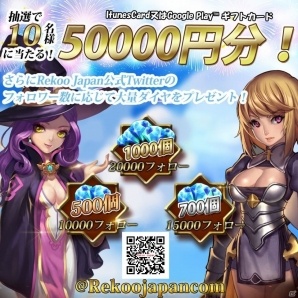 Rekoo Japan、「ファンタジードライブ」200万DL突破、「クロノスブレイド」100万DL突破を記念したキャンペーンを開催の画像2