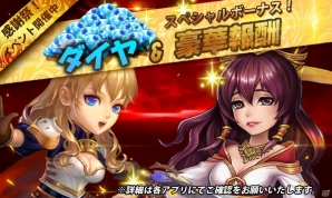 Rekoo Japan、「ファンタジードライブ」200万DL突破、「クロノスブレイド」100万DL突破を記念したキャンペーンを開催の画像3