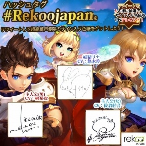 Rekoo Japan、「ファンタジードライブ」200万DL突破、「クロノスブレイド」100万DL突破を記念したキャンペーンを開催の画像4