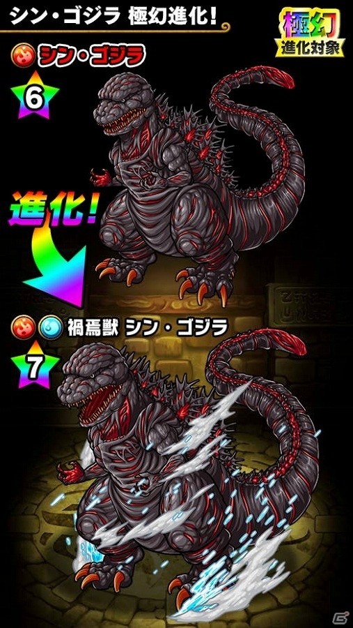iOS/Android「ポコロンダンジョンズ」にて「ゴジラ」とのコラボイベントが開催！“シン・ゴジラ”も登場の画像10