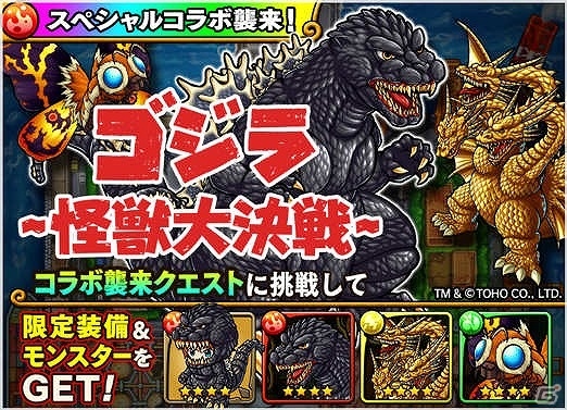 iOS/Android「ポコロンダンジョンズ」にて「ゴジラ」とのコラボイベントが開催！“シン・ゴジラ”も登場の画像2