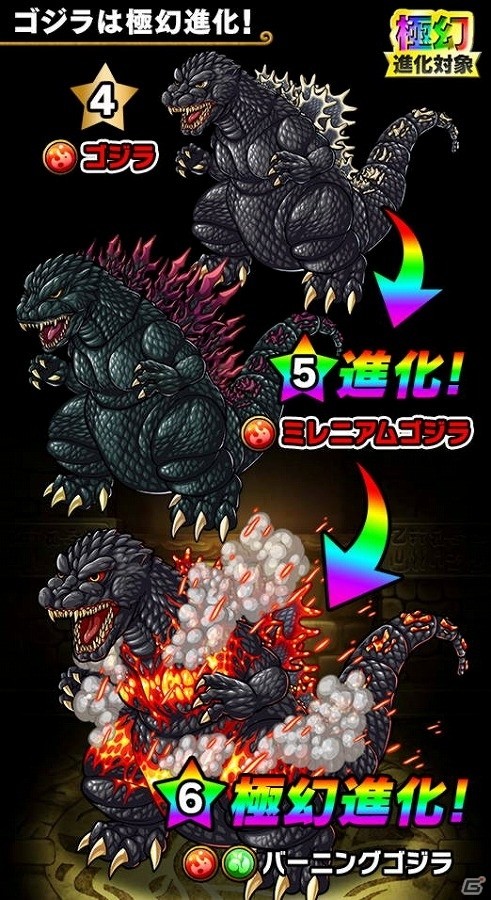 iOS/Android「ポコロンダンジョンズ」にて「ゴジラ」とのコラボイベントが開催！“シン・ゴジラ”も登場の画像3