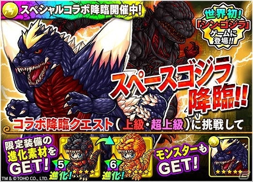iOS/Android「ポコロンダンジョンズ」にて「ゴジラ」とのコラボイベントが開催！“シン・ゴジラ”も登場の画像6