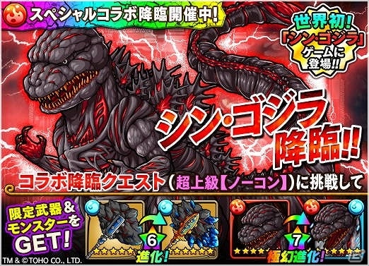 iOS/Android「ポコロンダンジョンズ」にて「ゴジラ」とのコラボイベントが開催！“シン・ゴジラ”も登場の画像9