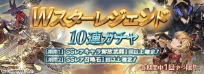 「グランブルーファンタジー」水着姿のサラが登場！Wスターレジェンド10連ガチャも開催の画像5