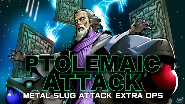 iOS/Android「メタルスラッグ アタック」幻のプトレマイオスが登場する「PTOLEMAIC ATTACK！」が開催の画像1
