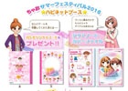 3DS「12歳。～恋するDiary～」ちゃおサマーフェスティバル2016に出展