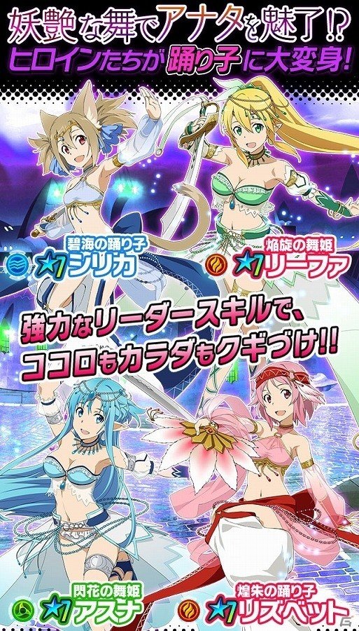 iOS/Android「ソードアート・オンライン コード・レジスタ」妖艶な踊り子衣装のアスナやリーファたちヒロインがレアスカウトに登場！の画像1
