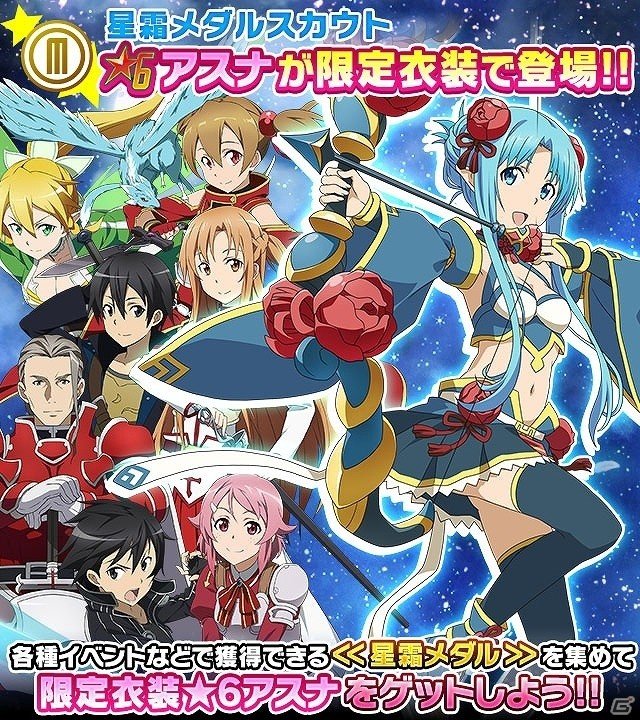iOS/Android「ソードアート・オンライン コード・レジスタ」妖艶な踊り子衣装のアスナやリーファたちヒロインがレアスカウトに登場！の画像7