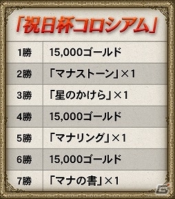 iOS/Android「逆転オセロニア」闘技場イベント「祝日杯コロシアム」が開催！の画像2