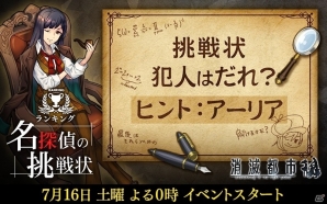 iOS/Android「消滅都市」新ランキングイベント「名探偵の挑戦状」が7月16日より開催！新機能・守護者＆クエストキーも登場の画像2