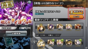 iOS/Android「消滅都市」新ランキングイベント「名探偵の挑戦状」が7月16日より開催！新機能・守護者＆クエストキーも登場の画像6
