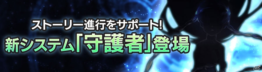 iOS/Android「消滅都市」新ランキングイベント「名探偵の挑戦状」が7月16日より開催！新機能・守護者＆クエストキーも登場の画像3