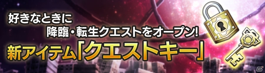 iOS/Android「消滅都市」新ランキングイベント「名探偵の挑戦状」が7月16日より開催！新機能・守護者＆クエストキーも登場の画像5