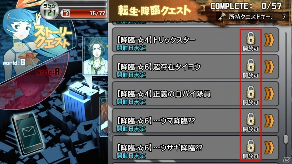 iOS/Android「消滅都市」新ランキングイベント「名探偵の挑戦状」が7月16日より開催！新機能・守護者＆クエストキーも登場の画像7
