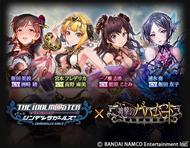 「神撃のバハムート」にて「シンデレラガールズ」コラボイベント＆登録者数500万人突破キャンペーンが7月16日より開催！の画像1